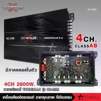 ราคา Titanium-x เพาเวอร์​ ขับกลาง​ 4ch​ DU-999 เพาเวอร์แอมป์ เครื่องเสียงรถยนต์แอมป์ เพาเวอร์แอมป์ 4CH เครื่องเสียงรถ​ยนต์​ Car (1729625422642121200)