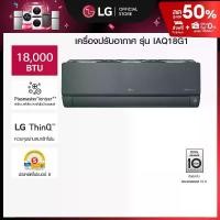 ราคา แอร์อินเวอร์เตอร์ 18,000 BTU รุ่น IAQ18G1 ARTCOOL GREEN (1731685256749025309)