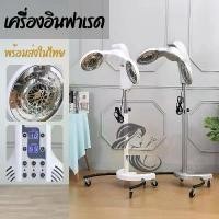 ราคา เครื่องอินฟาเรด เร่งการทำงานของเคมี ทำผม เร่งสี ดัด ยืด อบแห้งด่วน เครื่องทำความร้อน แบบรังสีอินฟราเรด (1731289828335322495)
