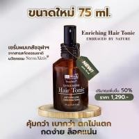 ราคา ชุดจบปัญหาเส้นผม Biotin zinc เภสัช จุฬา + StemAktiv Enriching Hair Tonic 75 ml + Cuphar SteMax Revitalize Cooling Shampoo (1731260448809911958)