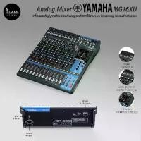 ราคา Analog Mixer YAMAHA MG16XU (1730013207771056400)