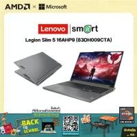 ราคา Lenovo Legion Slim 5 16AHP9 (83DH009CTA) Ryzen 7 8845HS/RTX4060/32GB/1TB/16"/Win11(Luna Grey) (1731403640559928935)