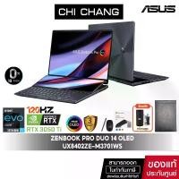 ราคา [ฟรีบัตรLotus 300 บาท]เอซุส เซ็นบุ๊ค ดูโอ ASUS ZENBOOK PRO DUO 14 OLED UX8402ZE-M3701WS/Core i7 Gen12 12700H (1729645548939545075)