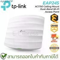 ราคา rtyinkSHOP แบบพกพา TP-Link EAP245 AC1750 Ceiling Mount Dual-Band Wi-Fi Access Point ของแท้ ประกันศูนย์ตลอดอายุการใช้งาน (1731426266782795964)