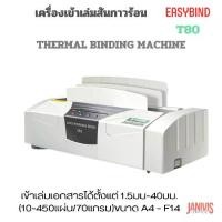 ราคา เครื่องเข้าเล่มสันกาวร้อน EASYBIND T80 (THERMAL BINDING MACHINE) (1729752767526439510)