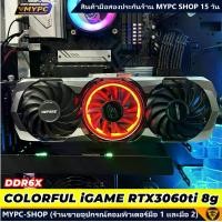 ราคา การ์ดจอ Colorful iGame RTX3060ti 8G DDR6X มือสอง สภาพสวย (1731957954608073000)