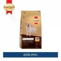 ราคา ขายดี! สมาร์ทฮาร์ท โกลด์ ฟิตแอนด์เฟิร์ม อาหารสุนัขโต 20กก. (1731442414571914512)