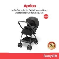 ราคา รถเข็นเด็กแรกเกิด Aprica รุ่น Optia Cushion Grace (1731165115511245062)