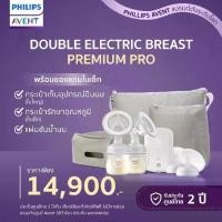 ราคา PHILIPS AVENT (ฟิลิปส์ เอเว้นท์) DOUBLE ELECTRIC BREAST PREMIUM PRO (SCF394/11) (1729598627240839939)