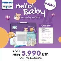 ราคา Philips Avent เซ็ทอุ่นนึ่งคุณแม่มือโปร Sterilizer Essential Kit (1729504226877082371)