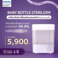 ราคา Philips Avent เครื่องนึ่งฆ่าเชื้อพร้อมอบแห้งได้อย่างรวดเร็ว (1729504156646476547)