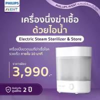 ราคา Philips Avent Advance Electric Stream Sterilizer & Store เครื่องนึ่งฆ่าเชื้อขวดนม รุ่นแอดวานซ์ (1729504186023512835)