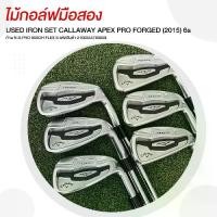 ราคา IRON SET CALLAWAY APEX PRO FORGED (2015) 6s ก้าน N.S.PRO 950GH FLEX S รหัสสินค้า 2100355793058 (1731649546609527567)