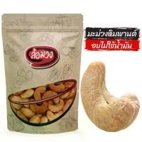 ราคา Cashew Nuts, oven roasted without oil, 1 kg Jumbo/large nuts/small nuts by Lomwong, cashews, nuts, grains (1732151595072260434)