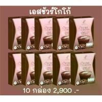 ราคา เอสชัวร์โกโก้จาก Pananchita ผงโกโก้จากฝรั่งเศษ (1729675112586513071)