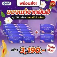ราคา ยันฮี ฟอร์ซินเนีย พลัส (Yanhee Fozinnia Plus) ผลิตภัณฑ์เสริมอาหาร ส่งตรงจากยันฮี ( 10 กล่อง แถมฟรี 2 กล่อง ) (1730685127921798004)
