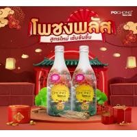 ราคา PochongPlus โฉมใหม่ โพชงพลัส 1 แถม 1 ขวดใหญ่ เครื่องดื่มสมุนไพร (1730681041351445324)