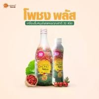 ราคา PochongPlus โฉมใหม่ โพชงพลัส 1 แถม 1 ขวดเล็ก เครื่องดื่มสมุนไพร (1731828516111616844)