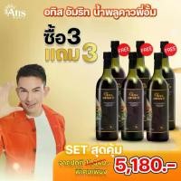 ราคา น้ำพลูคาว พี่อั้ม Atis Amarit 3 แถม 3 อทิส อัมริท พลูคาวสกัด น้ำอัมริท พลูคาวน้ำ น้ำพลูคาวอัมริท น้ำพลูคาวสกัด พลูคาว สมุนไพร พูคาว น้ำอั้ม ของแท้ 100% (1730427640878565922)