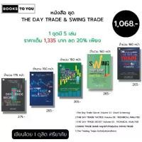 ราคา หนังสือ ชุด THE DAY TRADE กลยุทธทำกำไรหุ้น I เขียนโดย ดุสิตศรียาภัย ลงทุน เทรดหุ้น เล่นหุ้น (1730249229720586883)