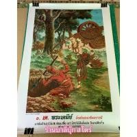 ราคา ภาพพระเจ้าสิบชาติ 10 ภาพ ขนาดใหญ่ (ภาพใหญ่) - ภาพโปสเตอร์ ขนาด 40x60 ซ.ม. หรือ 16x24 นิ้ว (ภาพชุดพระเจ้า 10 ชาติ 10 ภาพ) รูปพระเจ้าสิบชาติ - ร้านบาลีบุ๊ก สโตร์ มหาแซม (ไร่มหาแซม) (1729574140188789376)