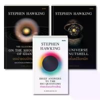 ราคา [พร้อมส่ง] Stephen Hawking 3 เล่ม ราคาพิเศษ (1732251541671414247)