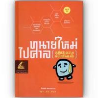 ราคา [COD] (ห่อปก) ทนายใหม่ไปศาล (คู่มือว่าความ ฉบับทันสมัย)[รวมเล่ม1-3] (น้าออด ทนายความ) ปีที่พิมพ์ : กันยายน 2564 (1731388945893721246)