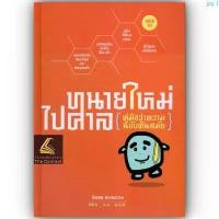 ราคา COD (ห่อปก) ทนายใหม่ไปศาล (คู่มือว่าความ ฉบับทันสมัย)[รวมเล่ม1-3] (น้าออด ทนายความ) ปีที่พิมพ์ : กันยายน 2564 (1731433987122037920)
