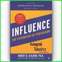 ราคา wharfishop คุณภาพรับประกันได้ กลยุทธ์โน้มน้าวและจูงใจคน / Robert B. Cialdini แอร์โรว์ มัลติมีเดีย 9786164343450 (1730417316510337642)