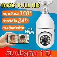 ราคา กล้องวงจรปิดไร้สาย กล้องวงจรปิด Wifi Camera Wireless IP Camera กล้องวงจรปิดภายนอก ดูผ่านมือถือ ของแท้ ภาพชัด กล้องหลอดไฟ (1730453464781327088)