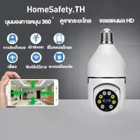 ราคา กล้องวงจรปิดไร้สาย กล้องวงจรปิด Wifi Camera Wireless IP Camera กล้องวงจรปิดภายนอก ดูผ่านมือถือ ของแท้ ภาพชัด กล้องหลอดไฟ (1730470323520112797)