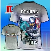 ราคา ช่างแอร์ V.2 เทาสั้น D272 ช่าง แอร์ ซ่อมแอร์ เสื้อพิมพ์ลาย ผ้าไมโครละเอียดเกรดเอ พรีเมี่ยม คอกลม limited edition (1730259774641310303)