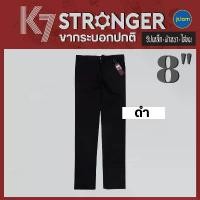 ราคา (สีดำ ขากระบอก8นิ้ว) K7 STRONGER ขากระบอก สีดำ (ไซส์ 28-50 นิ้ว) กางเกงK7 ผ้าเวสป๊อยท์ จัดส่งที่รวดเร็ว (1731773153347536166)
