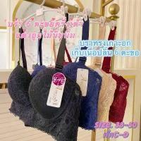 ราคา 23822#บรา6 ตะขอครึ่งเต้าแต่งลูกไม้เก็บเนื้อปลิ้นด้านข้างได้ดีSize38-50คัพC-D Clothing ผู้หญิง Women เสื้อผ้า ฟองน้ำ เสื้อใน ซาบีน่า เสื้อในผู้หญิง cup c thailand บราปีกนก skim (1731454499755756404)