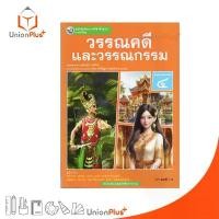 ราคา NEW หนังสือเรียน ภาษาไทย วรรณคดีและวรรณกรรม ม.4 พว. พัฒนาคุณภาพวิชาการ หลักสูตรแกนกลาง' 51 อญ #9786160551187 ขายร้อน (1731693474502837911)