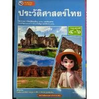 ราคา แนะนำ หนังสือเรียน ประวัติศาสตร์ไทย ม.4-6 #พว. (1732318122816604265)