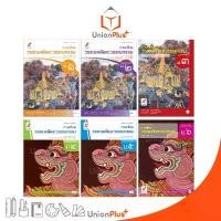 ราคา หนังสือเรียน ภาษาไทย วรรณคดีและวรรณกรรม ม.1 ม.2 ม.3 ม.4 ม.5 ม.6 สำนักพิมพ์ อจท. A+ อักษรเจริญทัศน์ is (1731134699493362350)