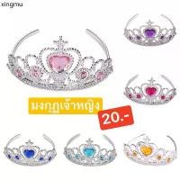 ราคา [พร้อมส่งทันที] มงกุฏเจ้าหญิง เอลซ่า นางฟ้า ชุดแฟนซี (1731370341670160236)