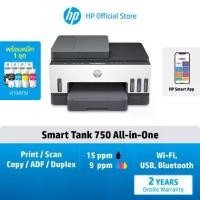 ราคา HP Printers Smart Tank AIO 750ใช้กับหมึก (GT53-GT52-) 2Yrs เครื่องปริ้น Print /Copy /Scan /Wifi /Auto Duplex (1729998571318774166)