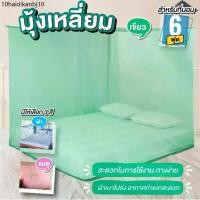 ราคา มุ้งกันยุง มุ้ง 6 ฟุต มุ้ง มุ้งเหลี่ยม มุ้ง4หู มุ้ง6ฟุต มุ้งสี่หู มุ้งแขวน มุ้งกันยุง มุ้งไนล่อน ที่นอน (1731220239311406441)