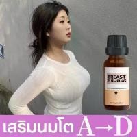 ราคา อัพไซส์หน้าอก ครีมนมโต ครีมทานมโต ครีมนวด (1731547811282061791)