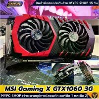 ราคา การ์ดจอ MSI Gaming X GTX1060 3G มือสอง สสภาพสวยๆ (1732247939867642152)