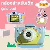 ราคา กล้องเด็ก 1080p กล้องดิจิตอล สำหรับเด็ก ถูกที่สุด กล้องเด็ก TF 128 GB/8 x Zoom /ความละเอียดสูง (1731745124393911483)