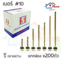 ราคา สกรูปลายสว่านชุบรุ้ง+ยางรอง หัวหกเหลี่ยม เบอร์#10 ยกกล่อง ทำจากเหล็กอย่างดี ใช้ยิงกระเบื้องลอนคู่ ยิงหลังคาเมทัลชีท ขายดี ที่ ปิดช่อง บาน ประตู ห้อง (1731691636995885612)