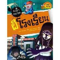 ราคา หนังสือการ์ตูน ผีโรงเรียน ชุด เรื่องผีๆรอบโลก (1729940732578204227)