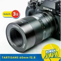 ราคา 7Artisans 60MM F2.8 Lens Macro 1:1 เลนส์มือหมุน สำหรับใส่กล้อง FUJI / SONY / OLYMPUS / PANASONIC / CANON EOS M Mirrorless ได้ทุกรุ่น ( 7Artisan เลนส์ มาโคร 60 mm F2.8 ) เลนส์ ถ่ายพระ (1729653060232317