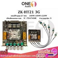 ราคา OneAudio แอมป์จิ๋ว zk ht21 3G zk ht21แท้ TDA7498E แอมป์จิ๋วแรงๆ18v เครื่องขยายเสียง zk ht21 3g ht 21 แอมป์จิ๋วบลูทูธ แอมป์จิ๋วht21 แอมht21 แอมht21พร้อมเพลท (1729752349691119875)