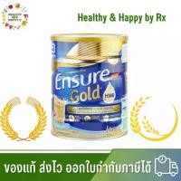 ราคา นม ENSURE GOLD เอ็นชัวร์ โกลด์ สูตรใหม่ 850G.(กลิ่นธัญพืช โลชูการ์) อาหารสูตรครบถ้วน นมผง (1730226266422545052)