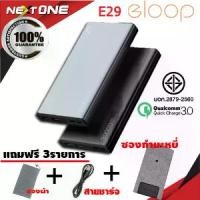 ราคา Nextone ประกัน1ปี ELOOP by ORSEN E29 POWER BANK 30000mAh ชาร์จเร็ว QC3.0+QC2.0 ของแท้100%!!แถมฟรีซองกำมะหยี่!!มีร้านเดียวเท่านั้น!!แบตสำรอง พาวเวอร์แบงค์ พาวเวอร์แบงก์ Power Bank (1731207791379121712)