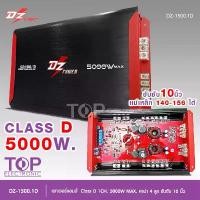 ราคา xprlbvSHOP25 ใช้งานได้ เพาเวอร์แอมป์ขับซับCLASS D 1CH DZ POWER รุ่นDZ-1500.1D กำลังขับสูงสุด 5000Wเพาเวอร์ขับซับ10นิ้วแม่เหล็ก140-156ได้สบายไส้แน่นๆ แรงๆ เบสหนัก คาปา4ลูก (1731670433931299224)